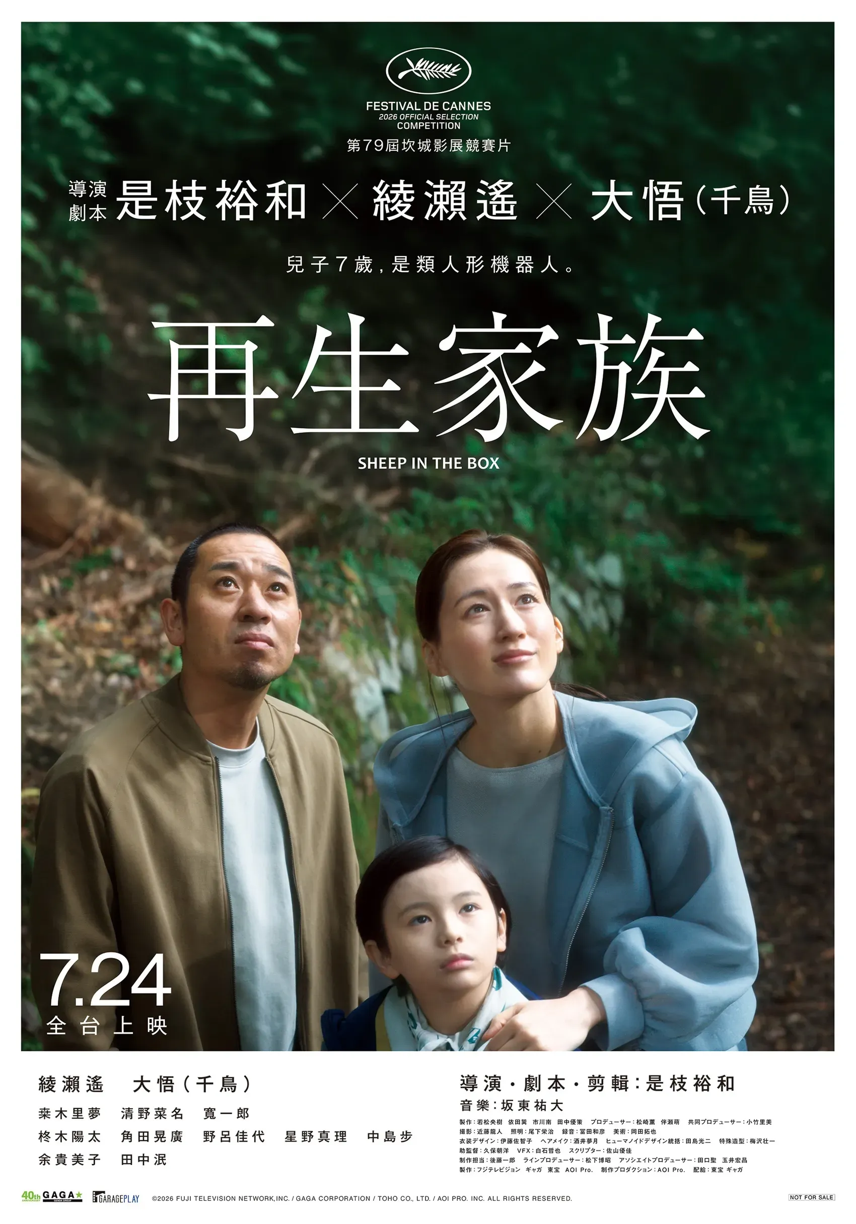 《再生家族》台灣主海報