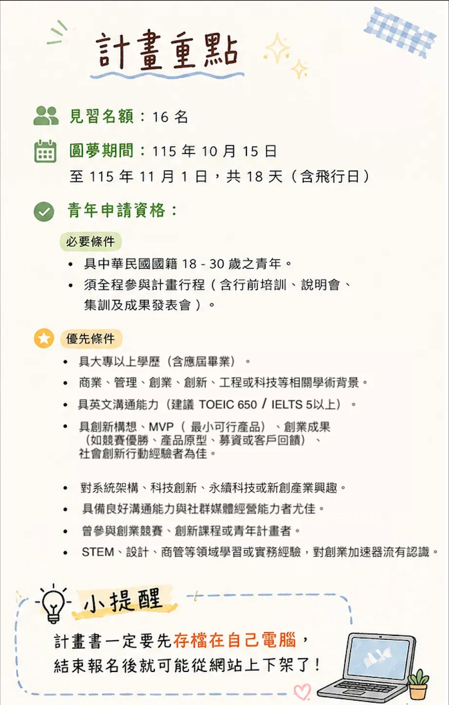 計畫重點